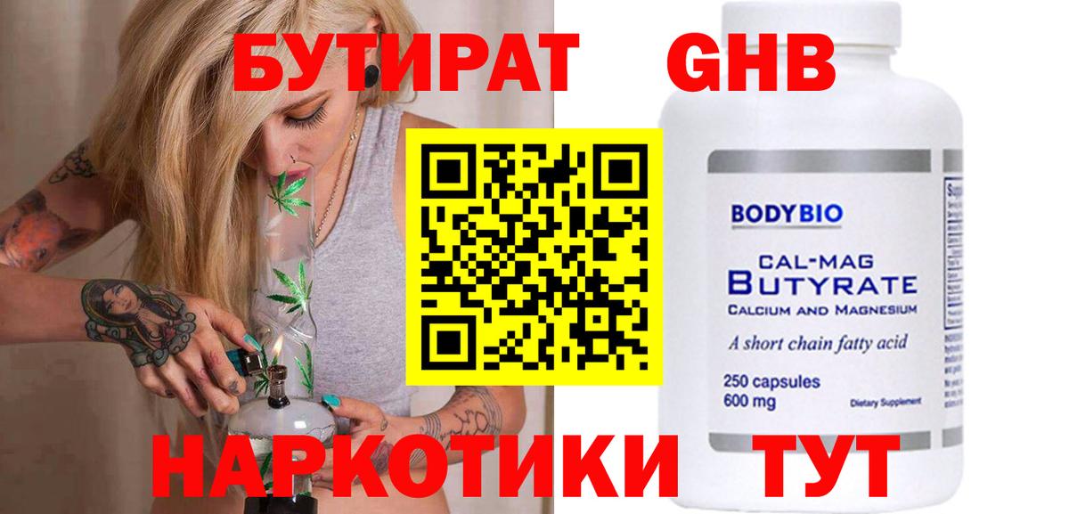 БУТИРАТ буратино Подольск