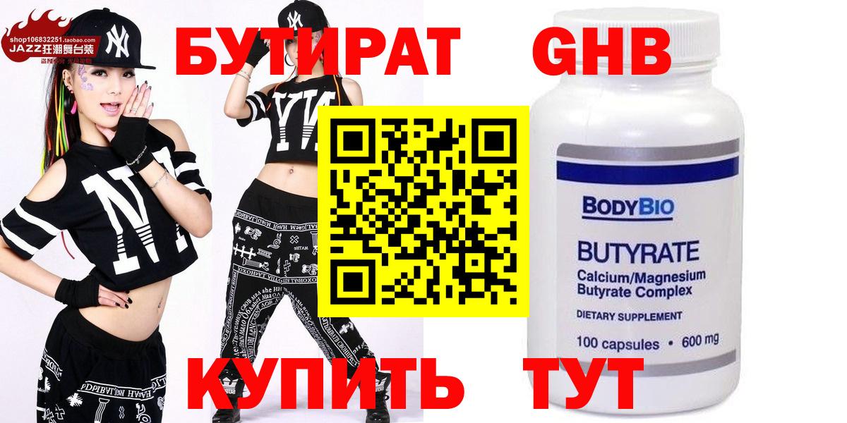 Бутират бутик  Вход с VPN  Подольск 