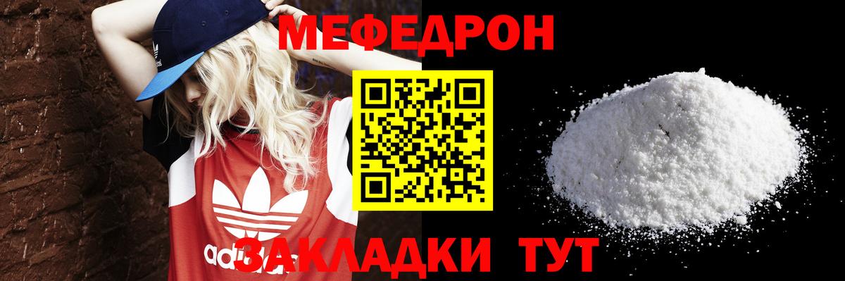 МЕФ кристаллы Подольск