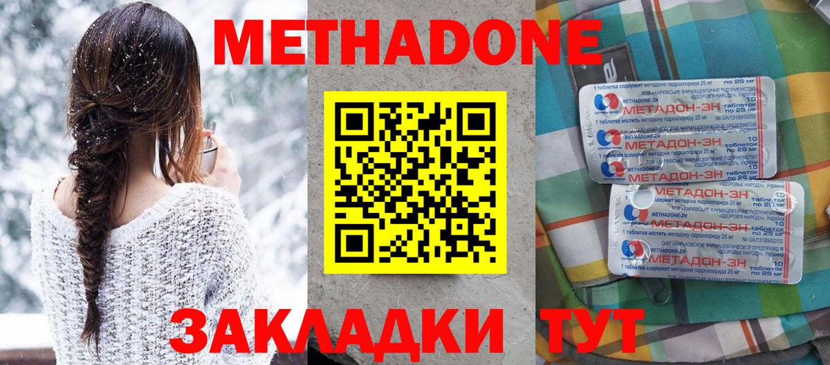 Метадон мёд Подольск