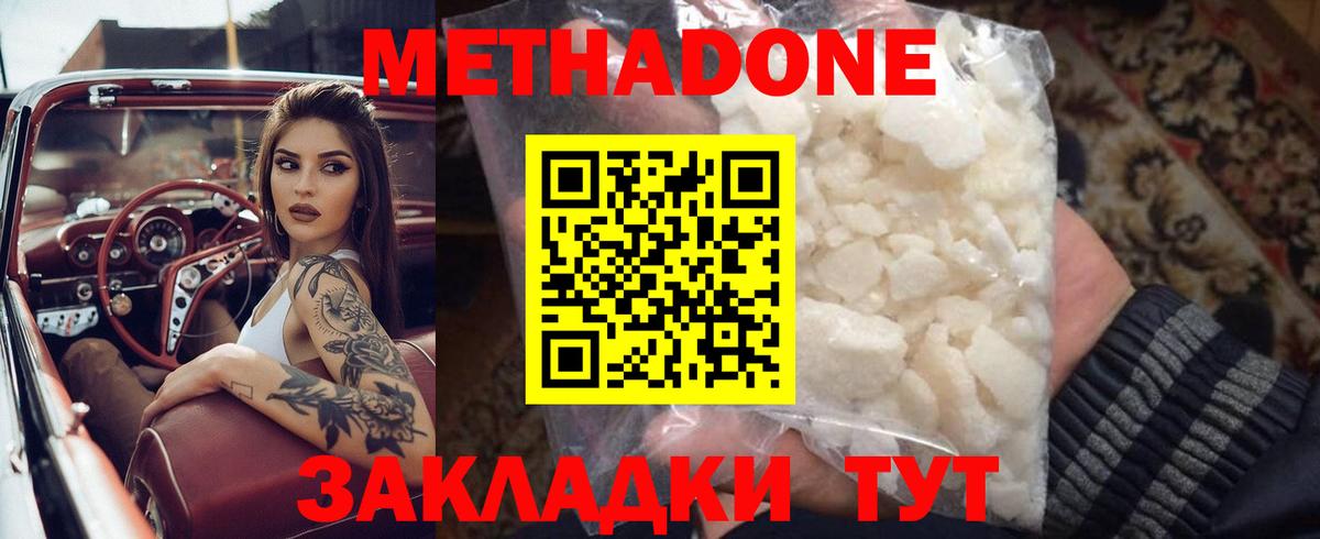 Подольск  Метадон мёд  Вход с VPN 