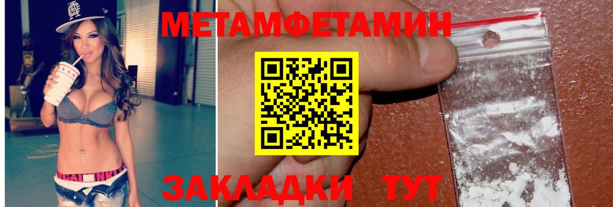 МЕТАМФЕТАМИН кристалл Подольск